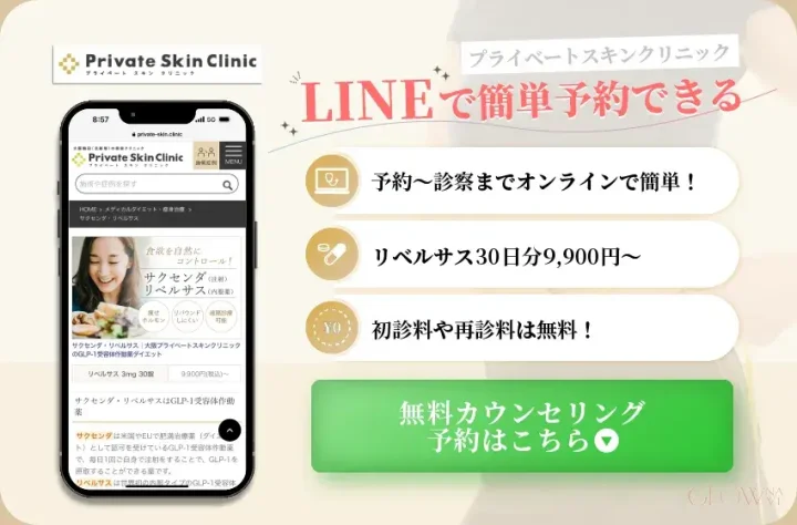 プライベートスキンクリニックの紹介