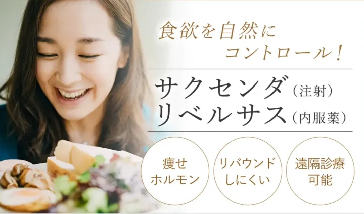 プライベートスキンクリニックリベルサスバナー