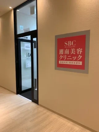 湘南美容クリニック(宮崎院)のイメージ2