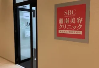 湘南美容クリニック 宮崎院のイメージ2