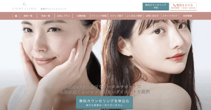 ライトクリニック
