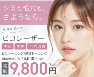 さっぽろ皮膚科スキンケアクリニック