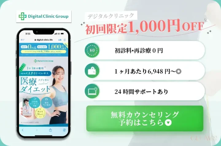 デジタルクリニックの紹介