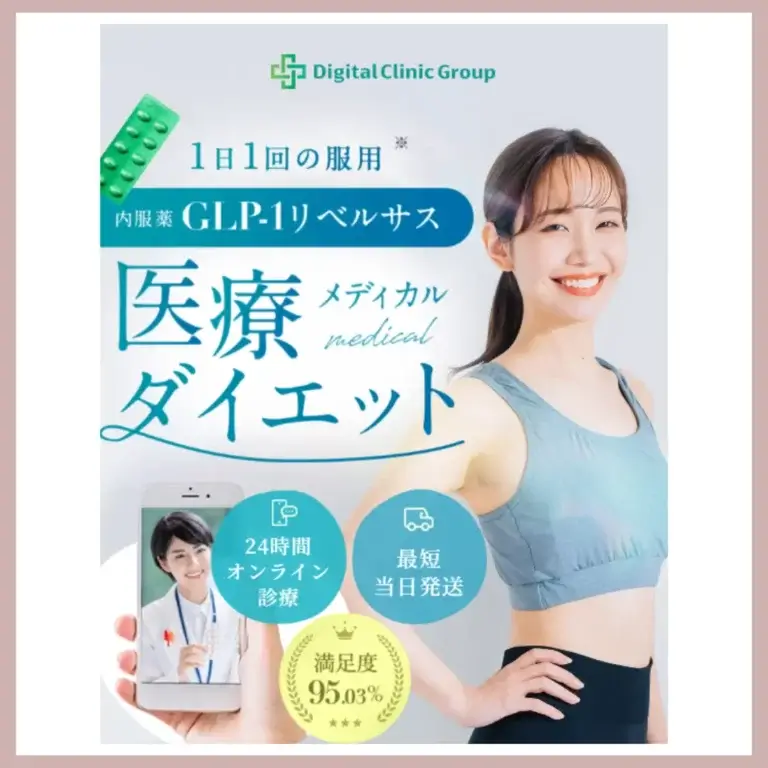 デジタルクリニック 医療ダイエット 比較表 アイコン