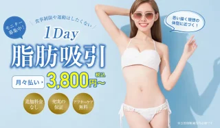 ガーデンクリニック 脂肪吸引