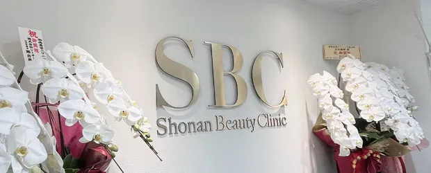 湘南美容クリニック（富山院）のイメージ1
