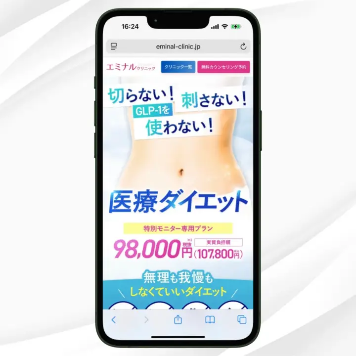 エミナルクリニック|医療ダイエットおすすめクリニックアイキャッチ