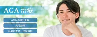 AGA治療　いしかわ皮ふ科