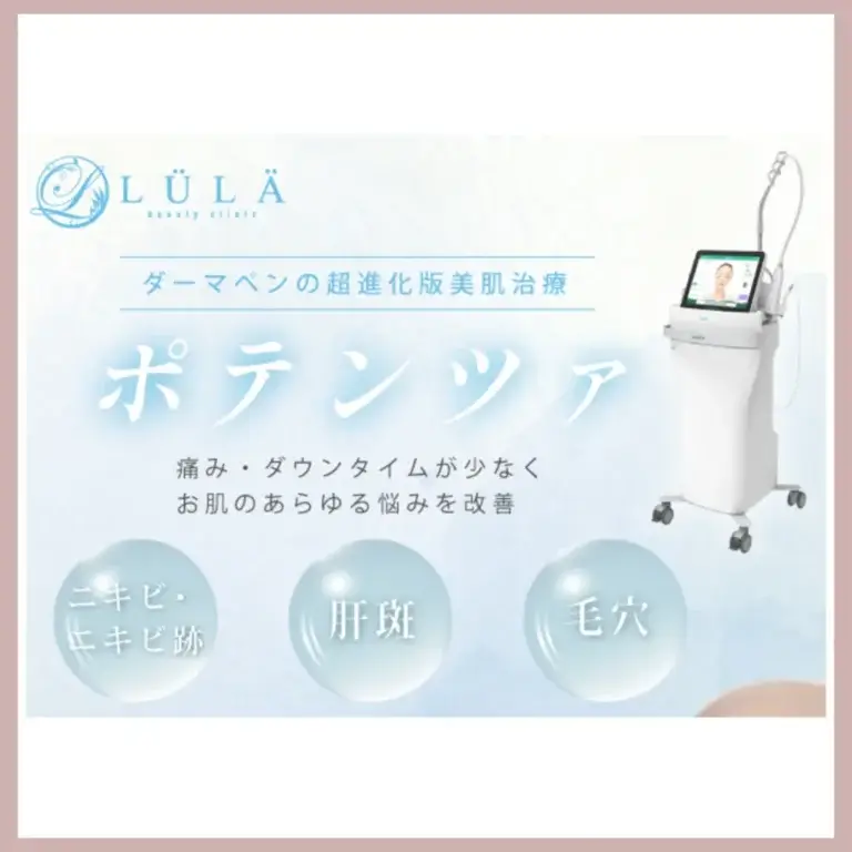 ルラ ポテンツァ