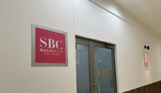 湘南美容クリニック(山形院)のイメージ1