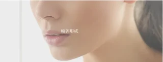 白山クリニック