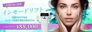 いとうらんクリニック四条烏丸　インモード