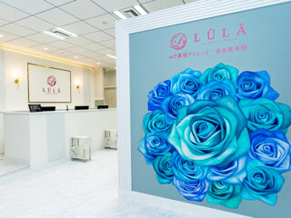 ルラ美容クリニック(名古屋本院)のイメージ1