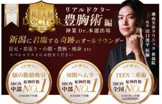 湘南美容クリニック(新潟院)のイメージ1