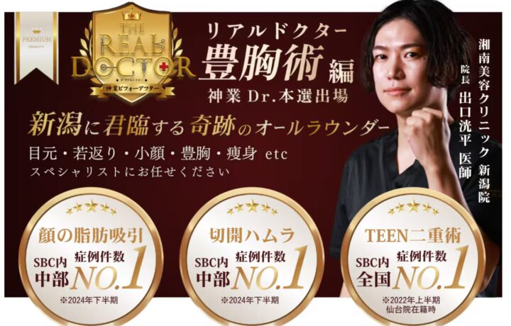 湘南美容クリニック（新潟院）のイメージ1