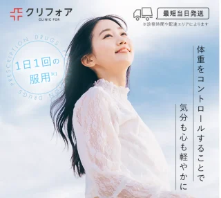 クリニックフォアリベルサスLP