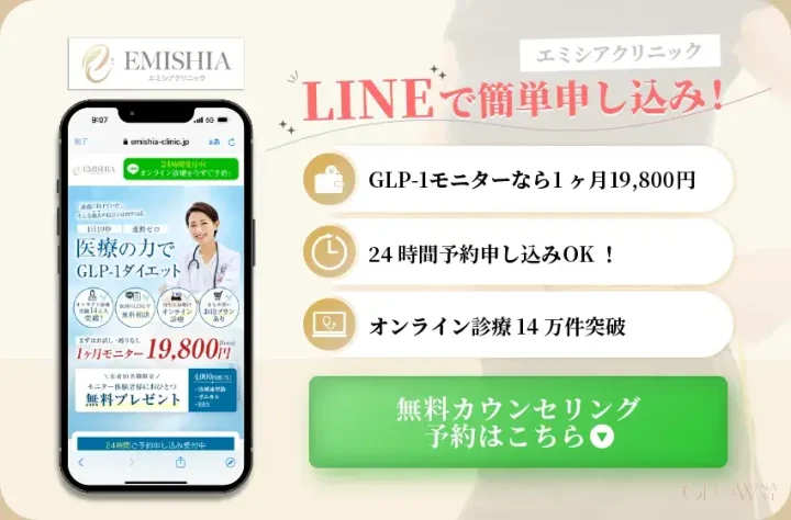 エミシアクリニックの紹介