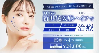TCB 医療ハイフ