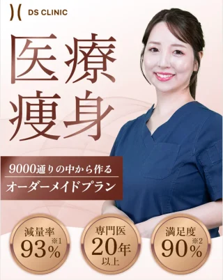 DSクリニック