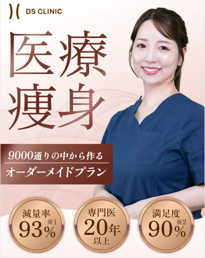 DSクリニック