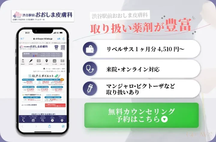 渋谷駅前おおしま皮膚科の紹介