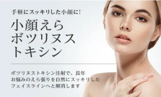 エラボトックス　東京美容外科