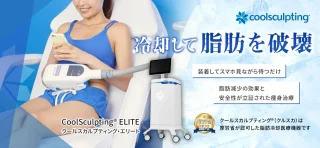 武岡皮膚科クリニック 脂肪冷却
