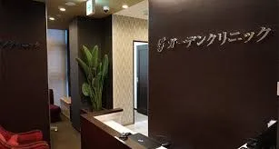 ガーデンクリニック(福岡院)のイメージ1