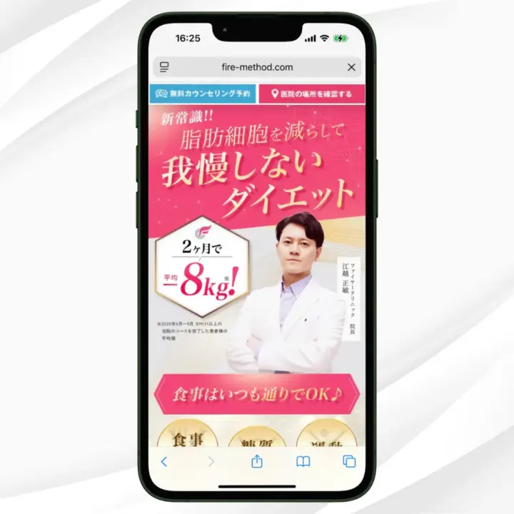ファイヤークリニック|医療ダイエットおすすめクリニックアイキャッチ