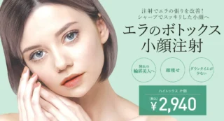 TCB東京中央美容外科エラボトックスLP