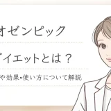 オゼンピックダイエット
