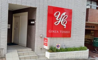 銀座よしえクリニック(大岡山院)のイメージ2