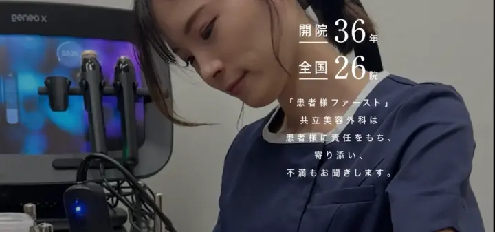 共立美容外科 柏院のイメージ2