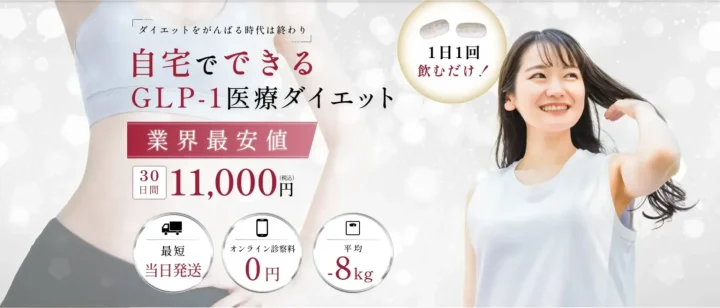ファイヤークリニックオンライン治療リベルサスバナー