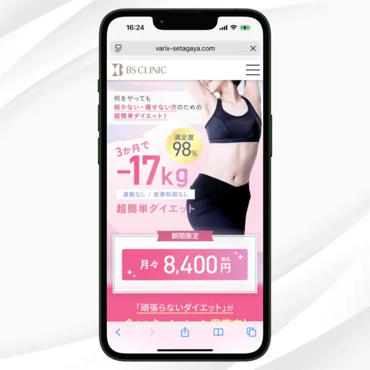 BSクリニック|医療ダイエットおすすめクリニックアイキャッチ