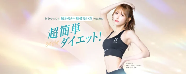 BSクリニック
