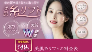 糸リフト