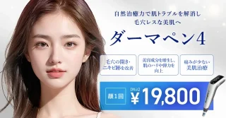 ダーマペン　TCB