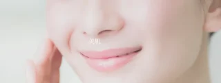 美肌　白山クリニック