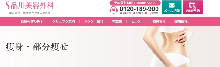 品川美容外科