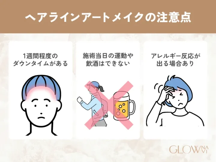 ヘアラインアートメイクの注意点