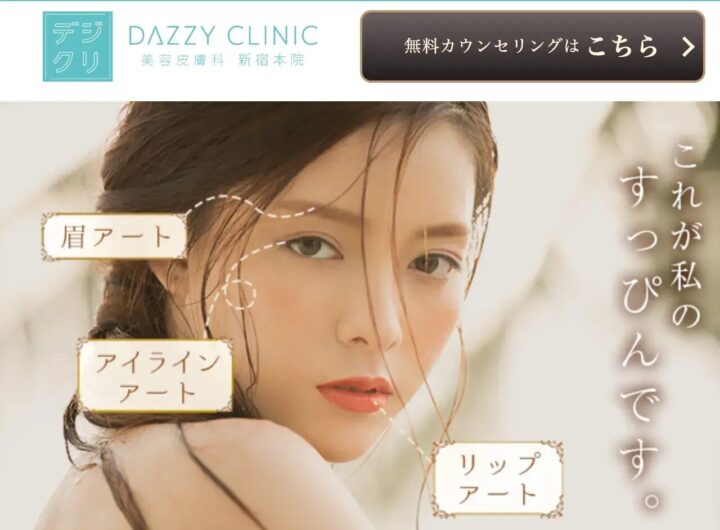 デイジークリニック