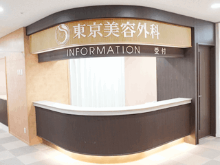 東京美容外科(札幌院)【麻生美容外科クリニック 札幌院】のイメージ1