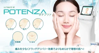 聖心美容 ポテンツァ