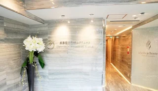 表参道メディカルクリニック(表参道院)のイメージ1
