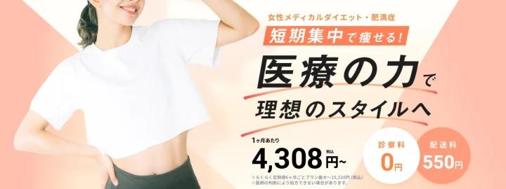 DMMオンライン 医療痩身