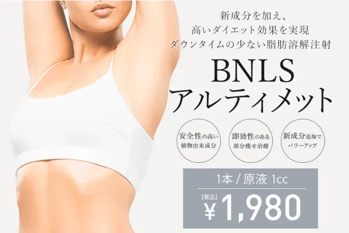 TCB 脂肪溶解注射バナー