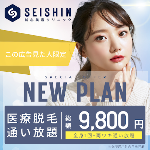 誠心美容クリニック 奈良院のイメージ2