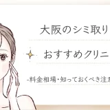 シミ取り