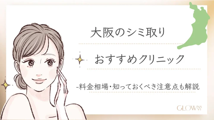 シミ取り